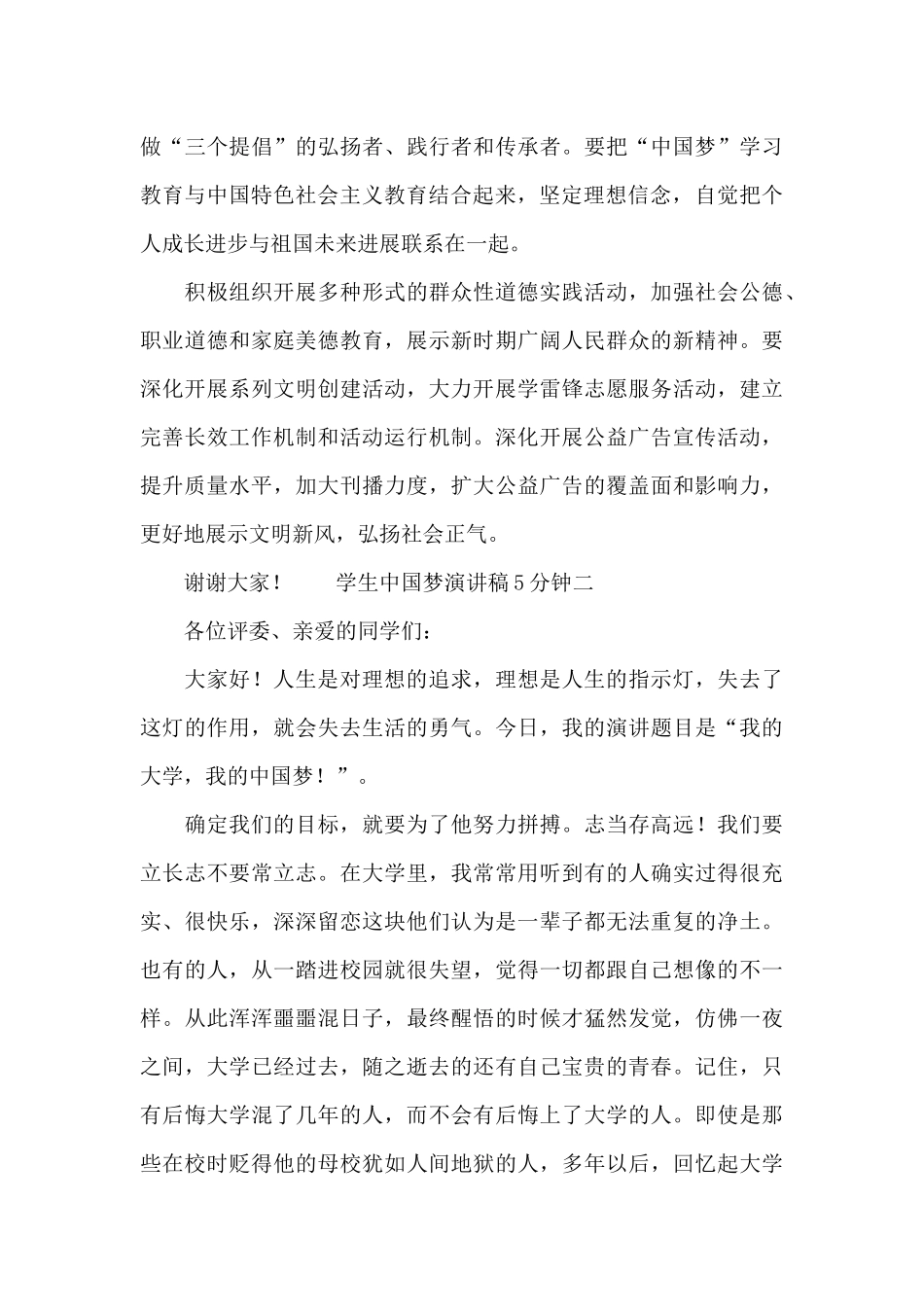 学生中国梦演讲稿5分钟范文_第3页