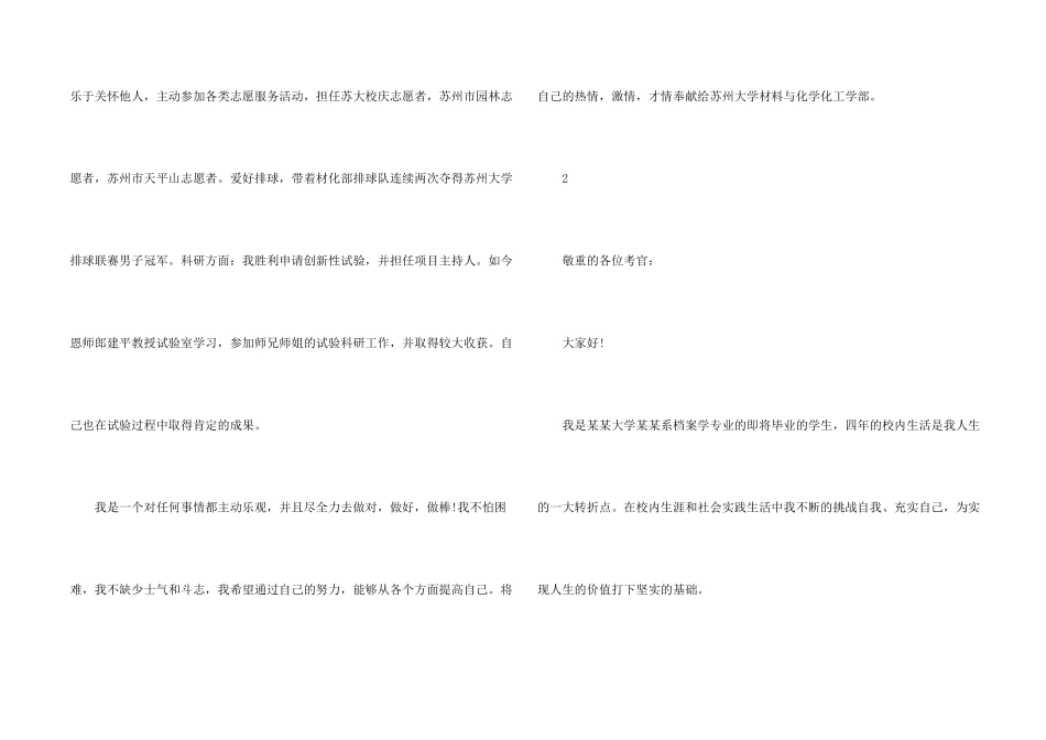学生个人面试自我介绍_第2页