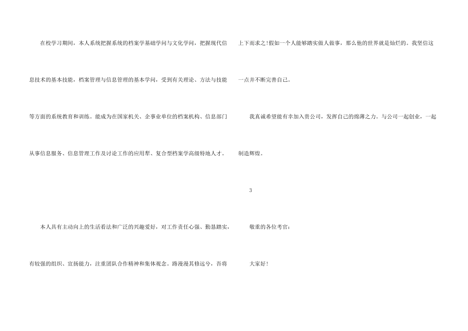 学生个人面试自我介绍_第3页