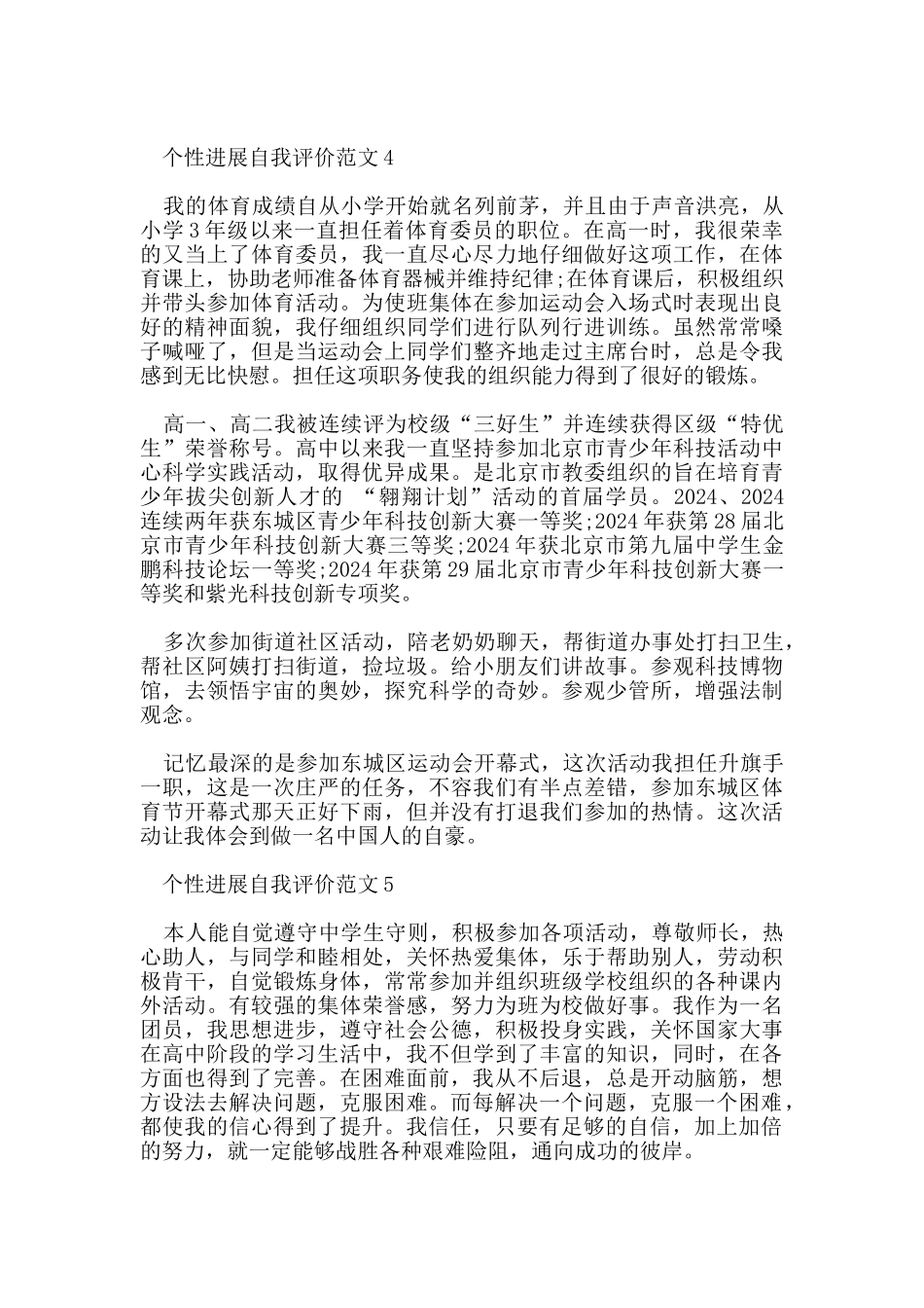 学生个性发展自我评价_第3页