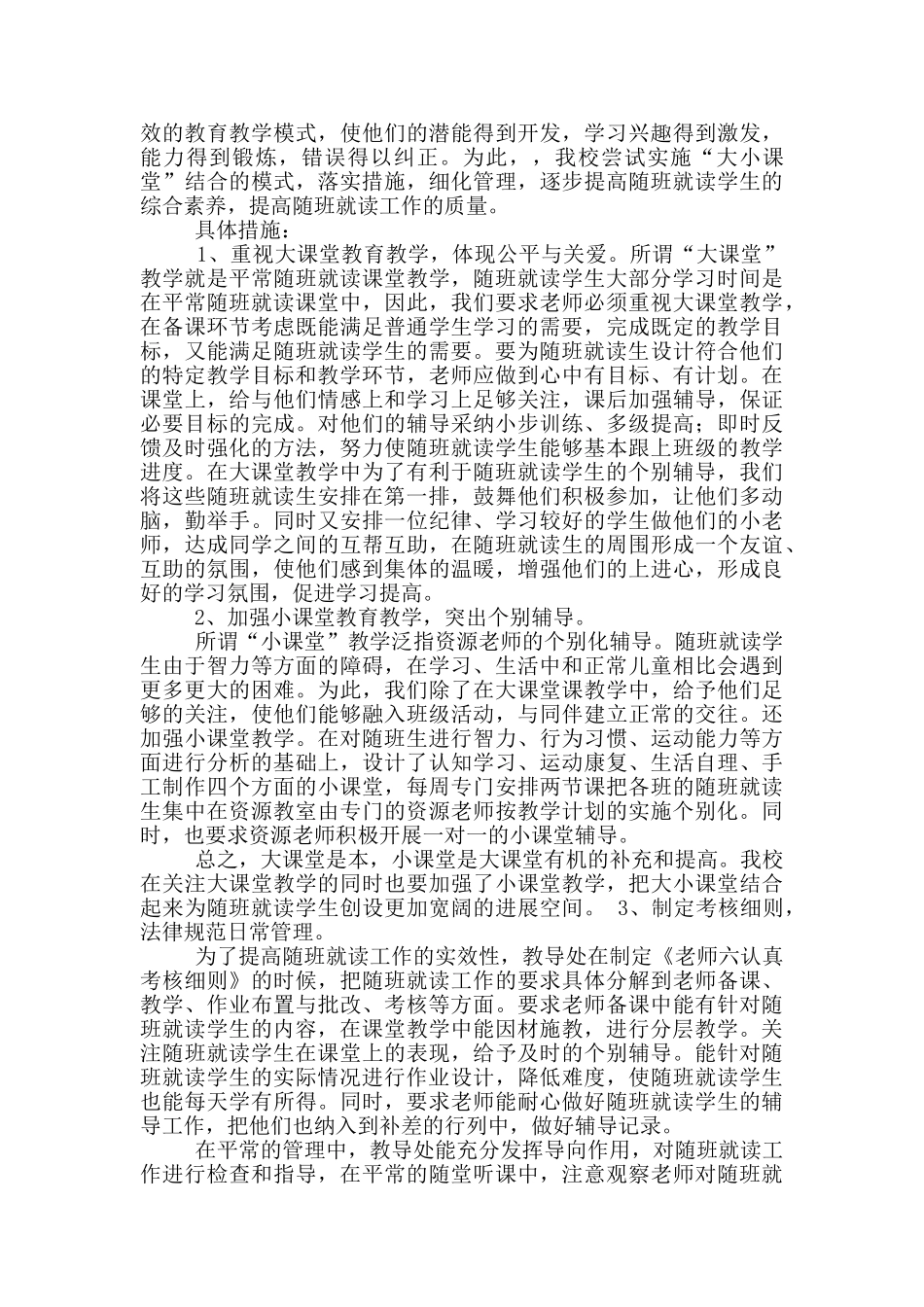 学生个别化教学计划_第2页