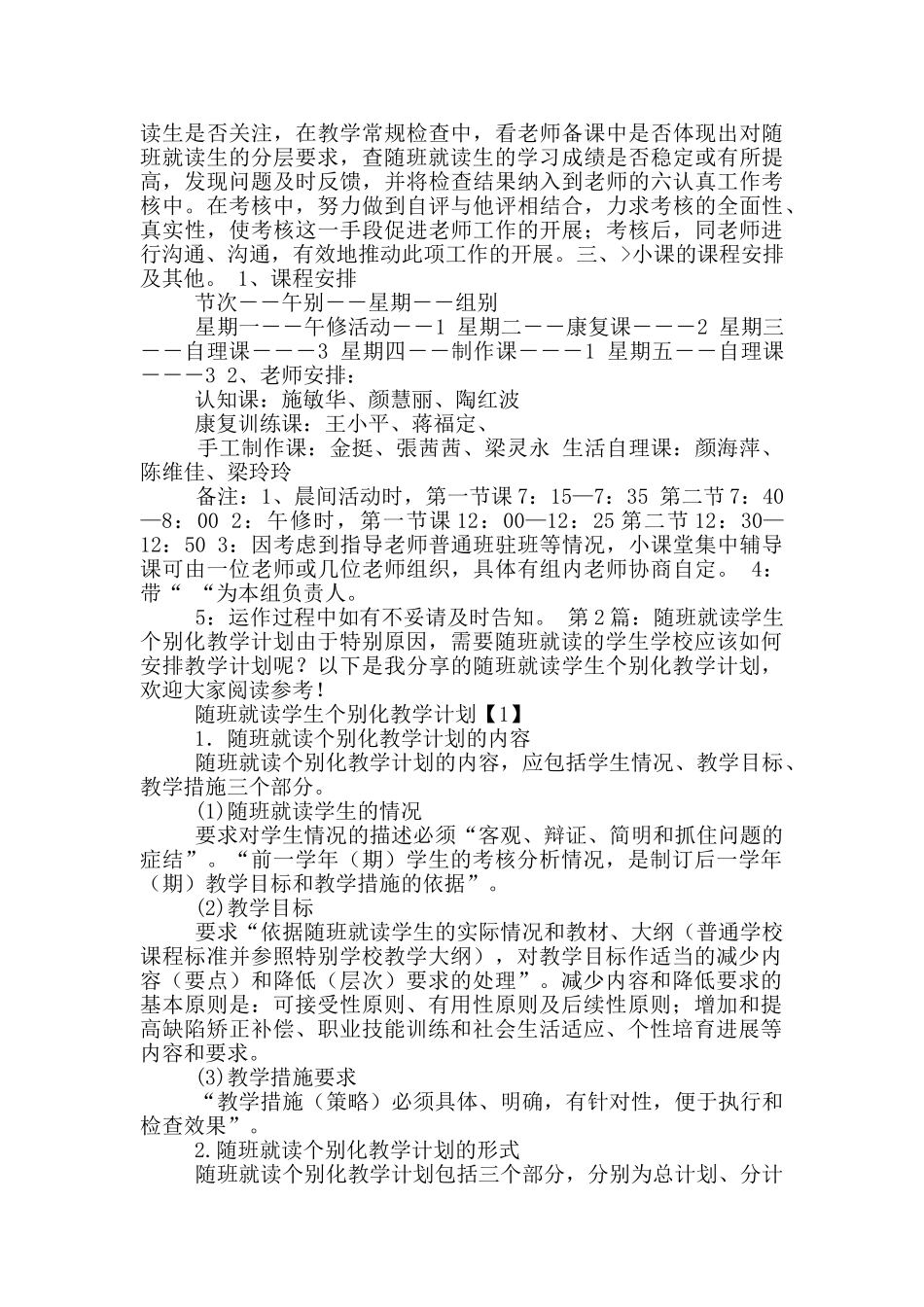 学生个别化教学计划_第3页