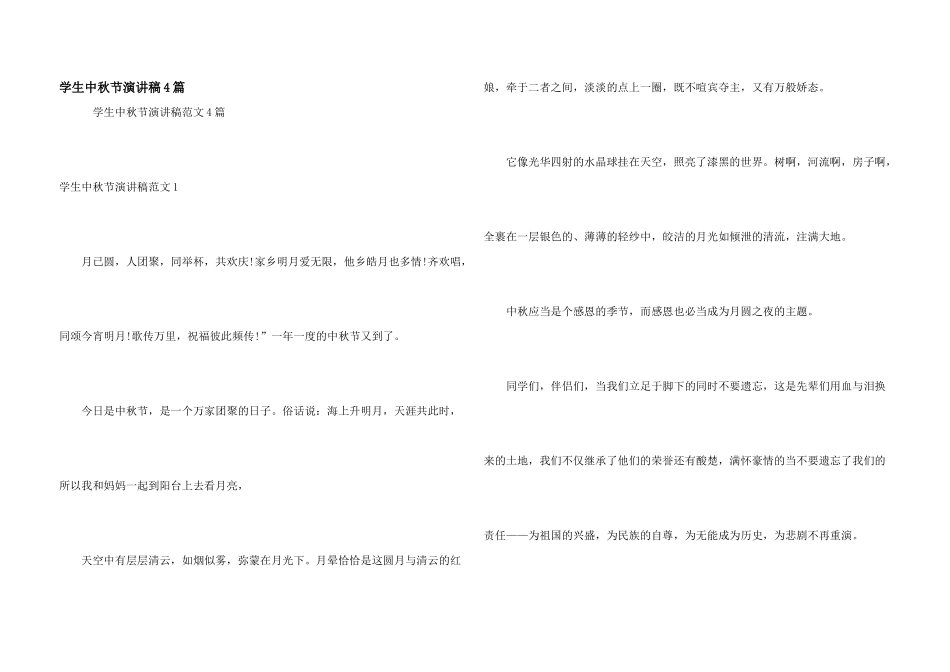 学生中秋节演讲稿4篇_第1页