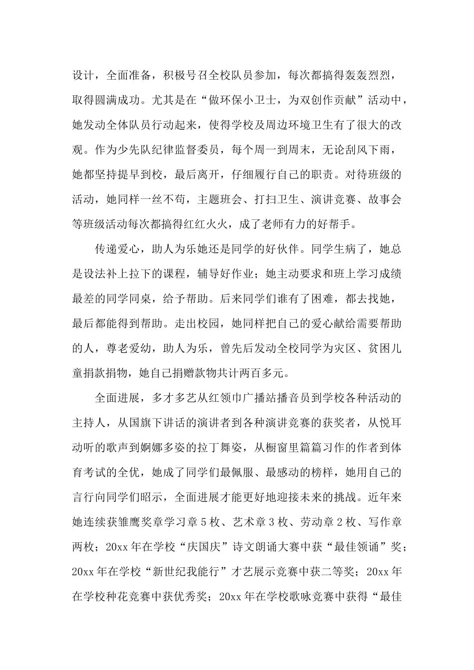 学生主要优秀事迹材料_第2页
