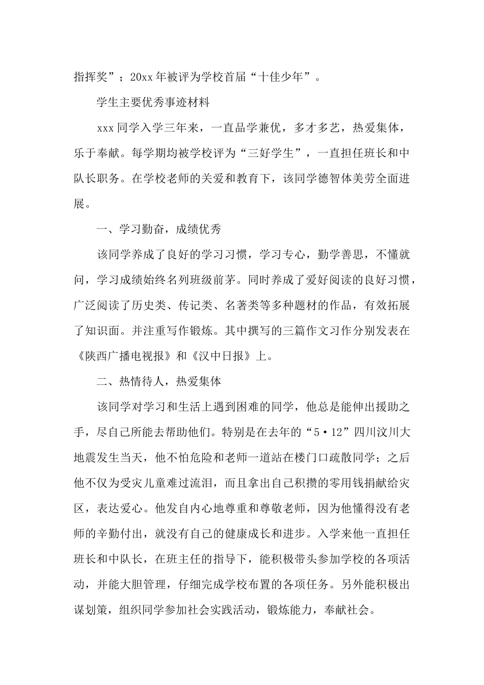 学生主要优秀事迹材料_第3页