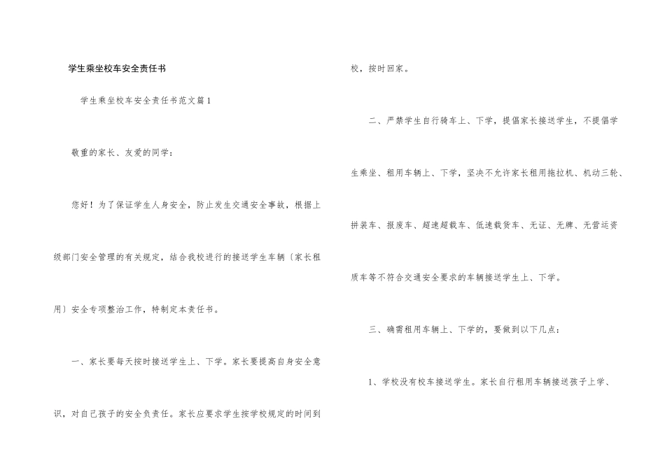 学生乘坐校车安全责任书_第1页