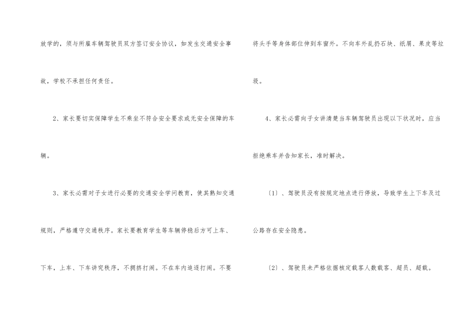 学生乘坐校车安全责任书_第2页