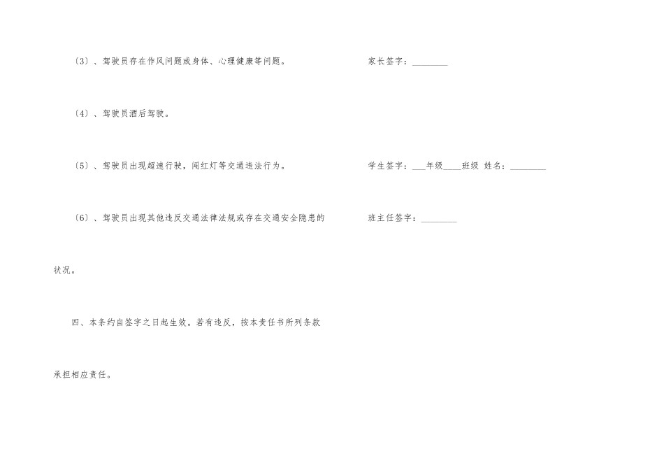 学生乘坐校车安全责任书_第3页