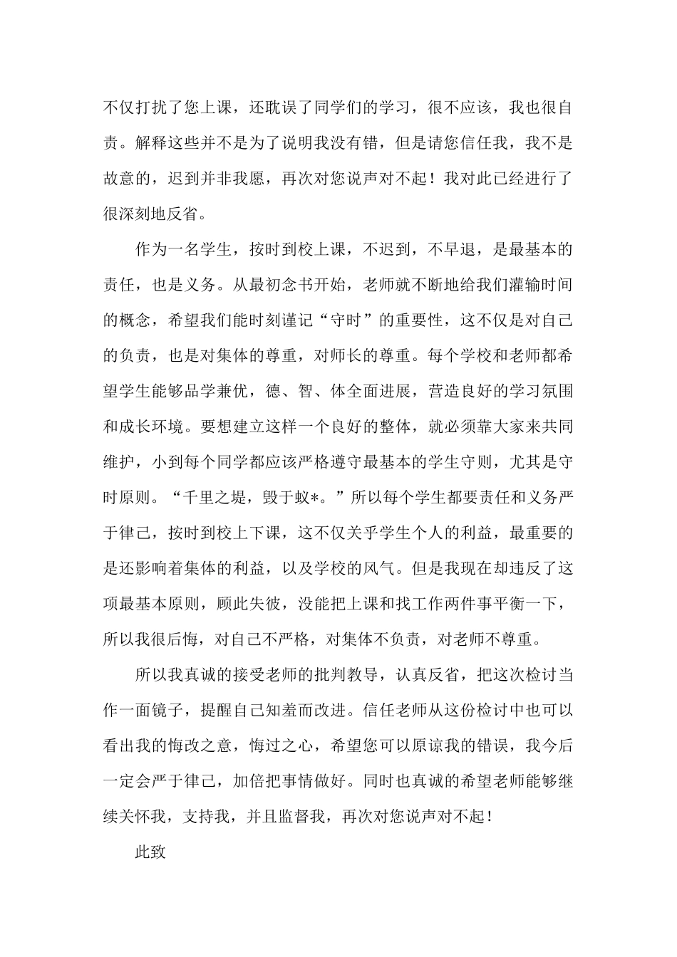 学生个人迟到检讨书_第2页