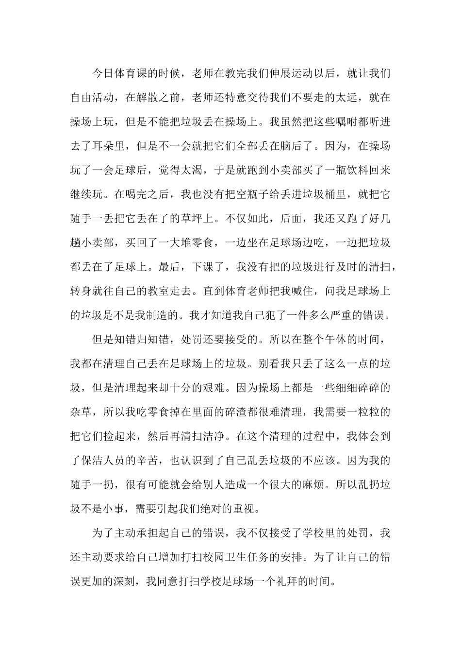 学生乱扔垃圾检讨书500字_第3页