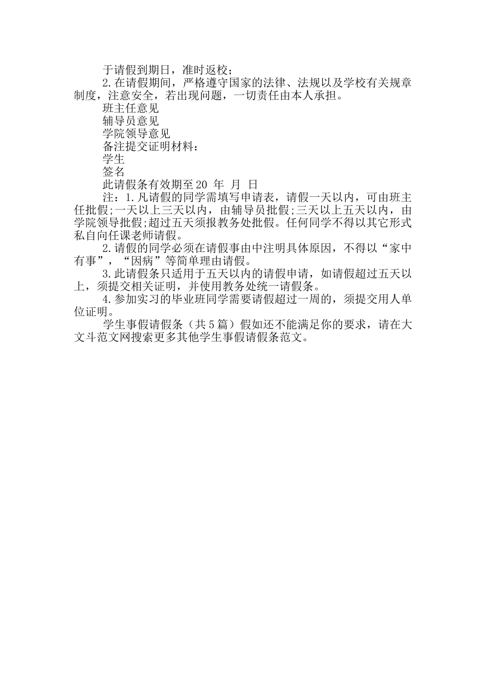 学生事假请假条_第2页