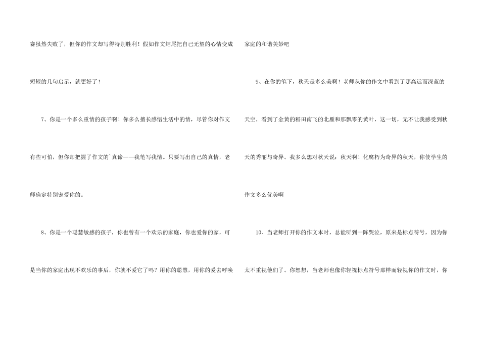 学生习作评语_第3页