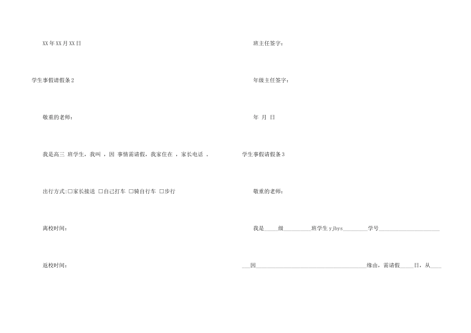 学生事假请假条15篇_第2页