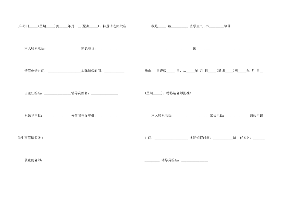 学生事假请假条15篇_第3页