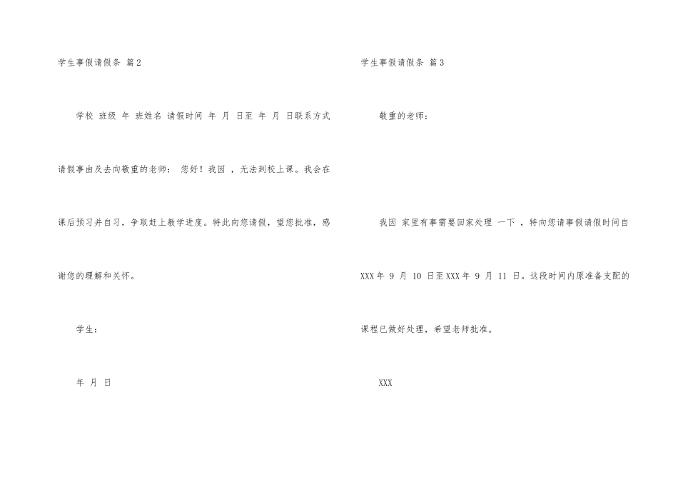 学生事假请假条合集五篇_第2页