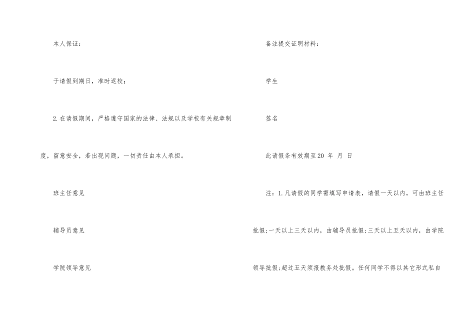 学生事假请假条汇总6篇_第2页