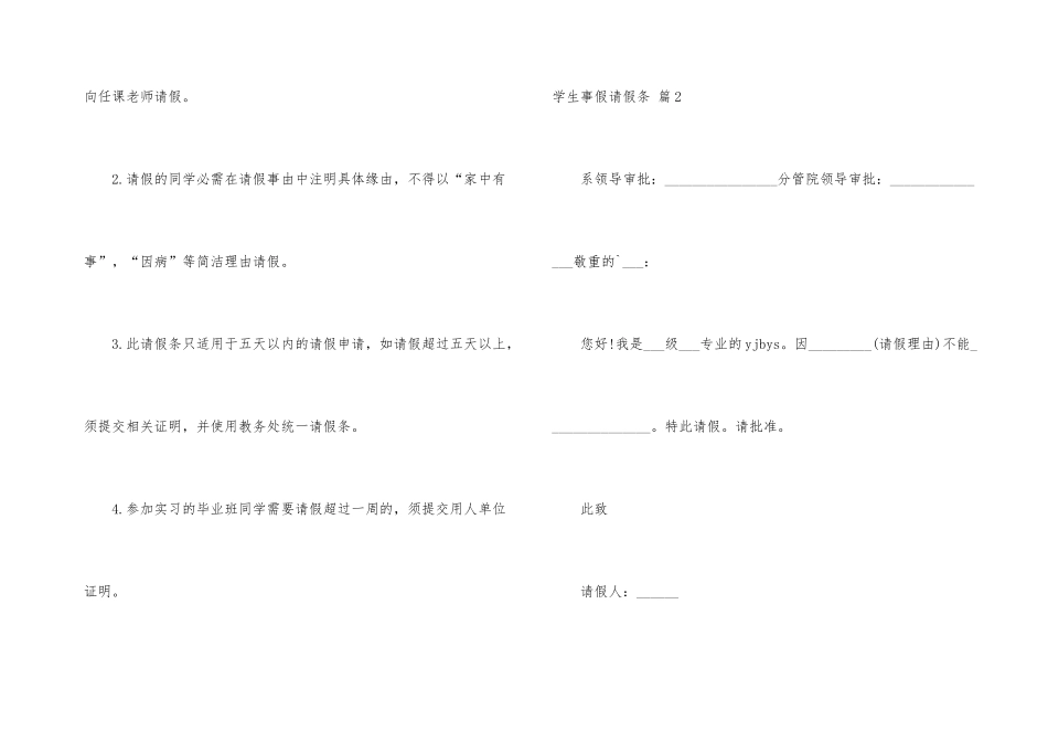学生事假请假条汇总6篇_第3页