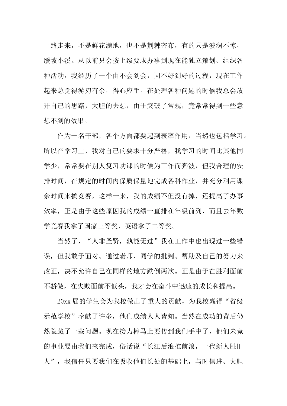 学生主席竞选演讲稿15篇_第3页