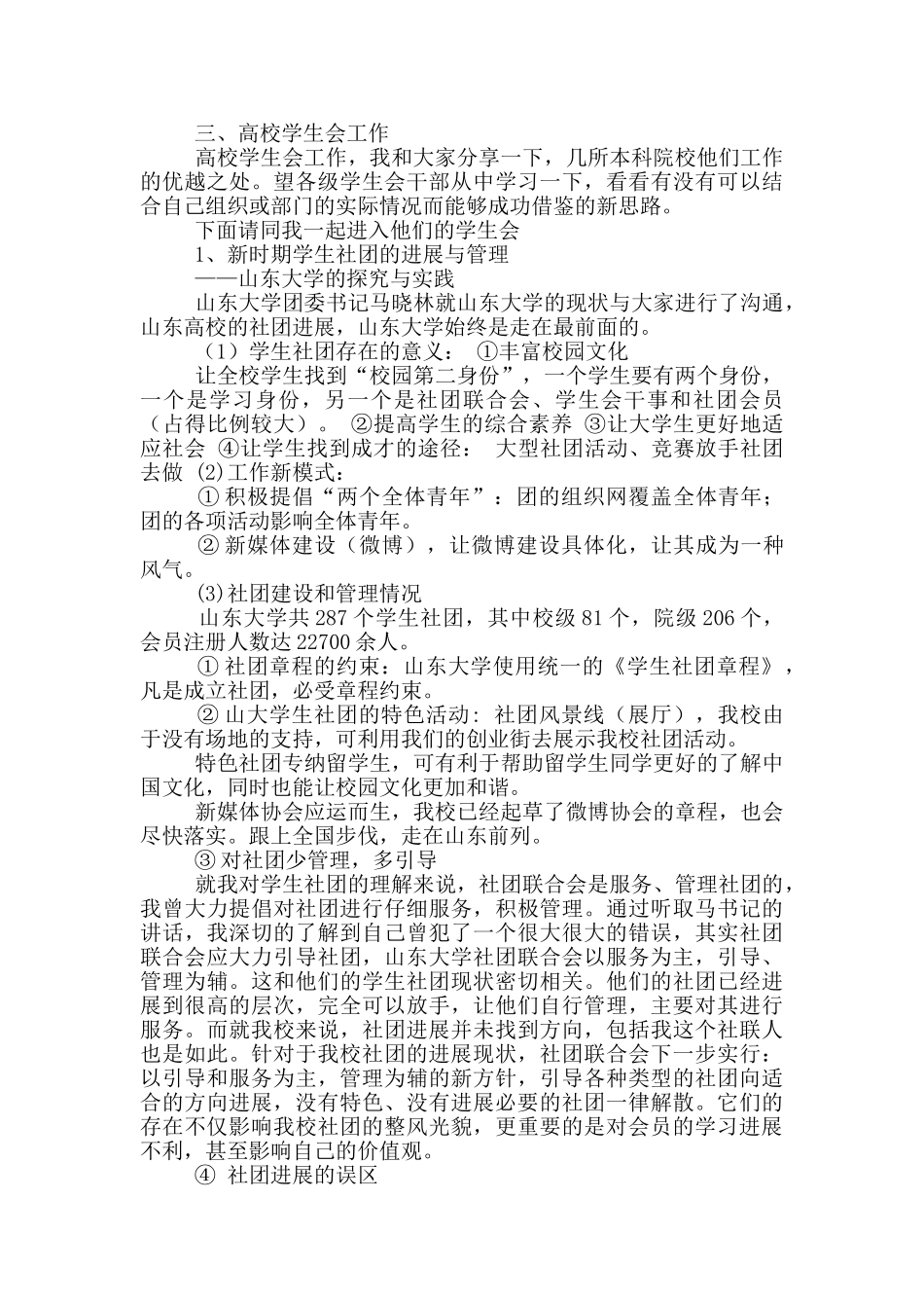 学生主席发言稿_第2页