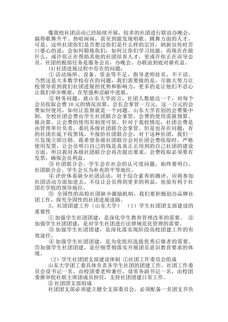 学生主席发言稿_第3页