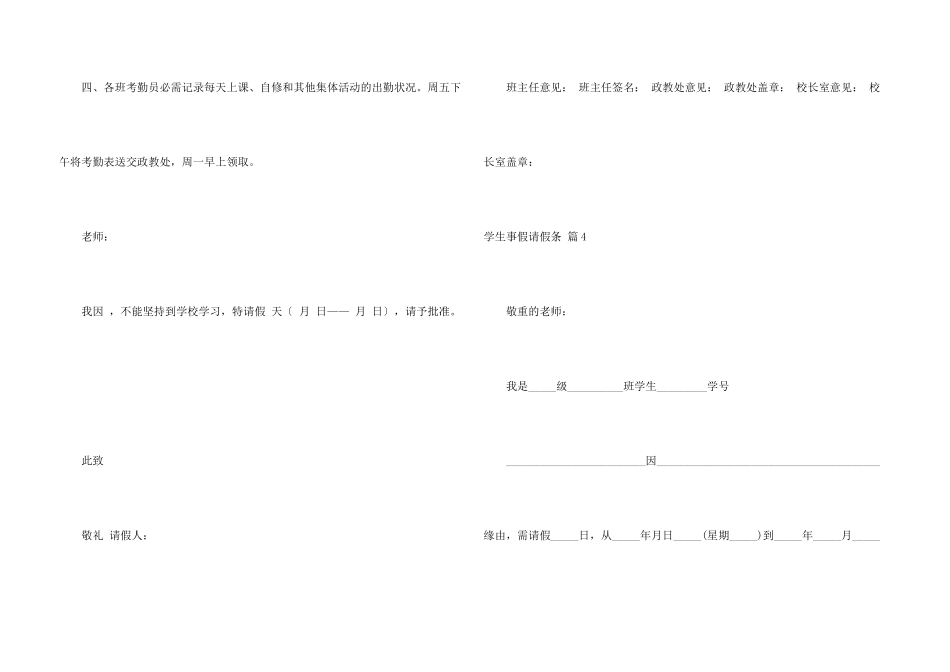 学生事假请假条6篇_第3页