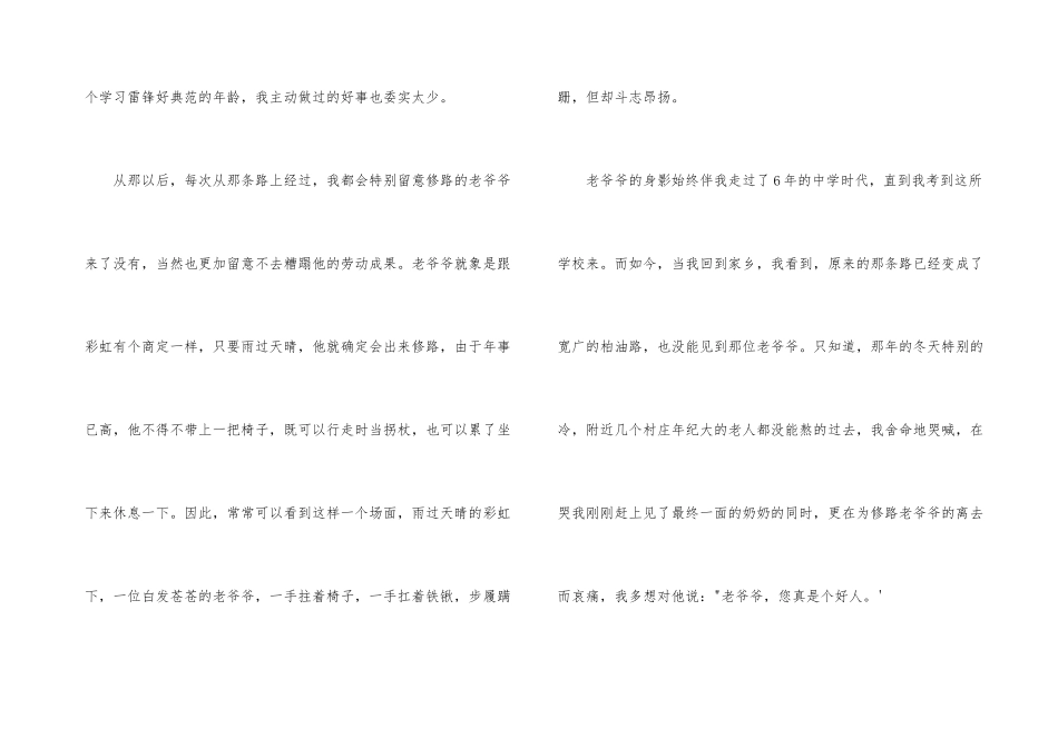 学生五一劳动节演讲稿_第3页