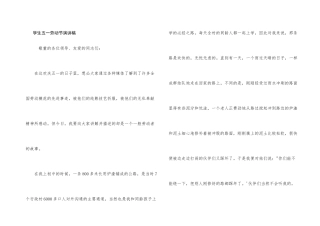 学生五一劳动节演讲稿