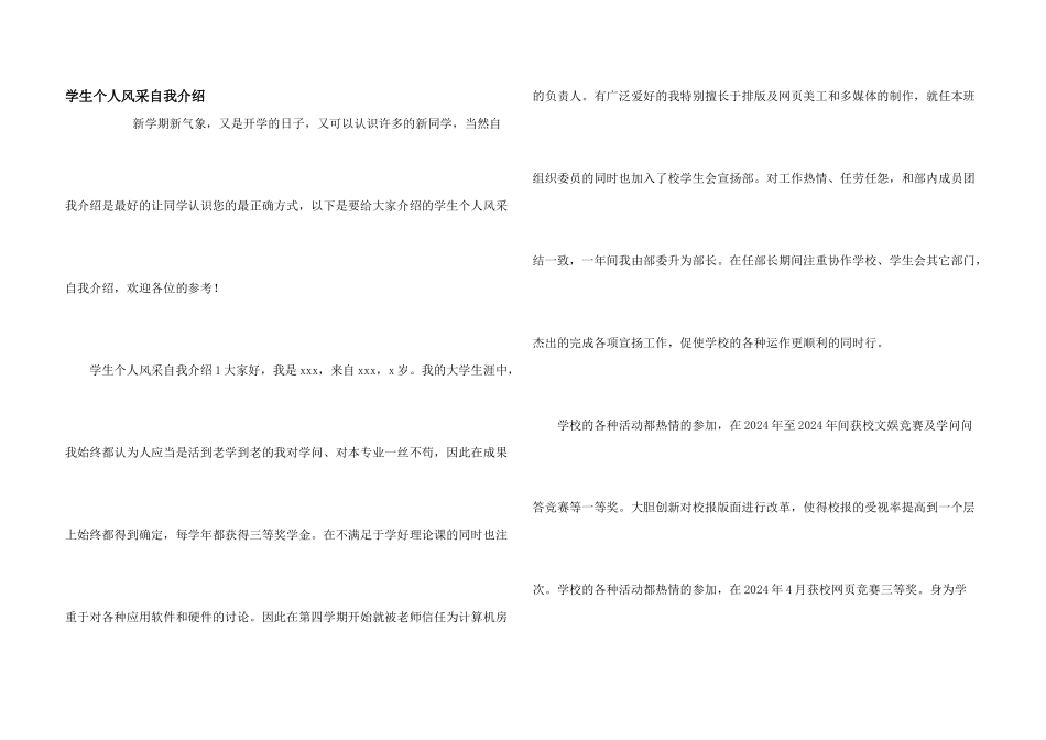 学生个人风采自我介绍_第1页