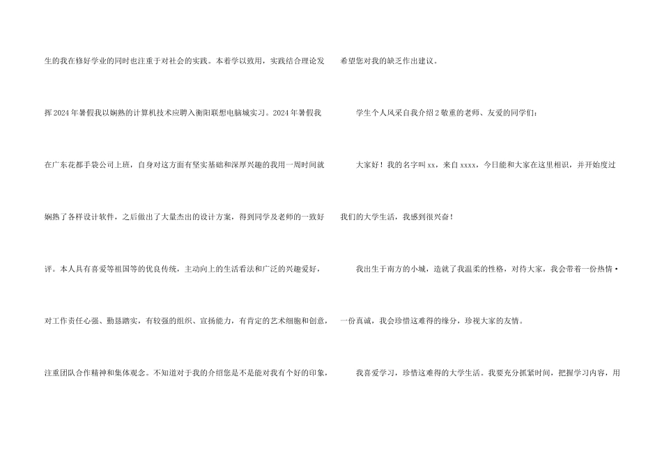 学生个人风采自我介绍_第2页