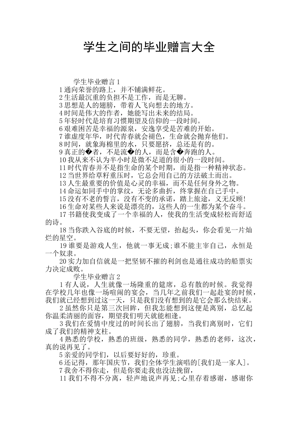 学生之间的毕业赠言大全_第1页