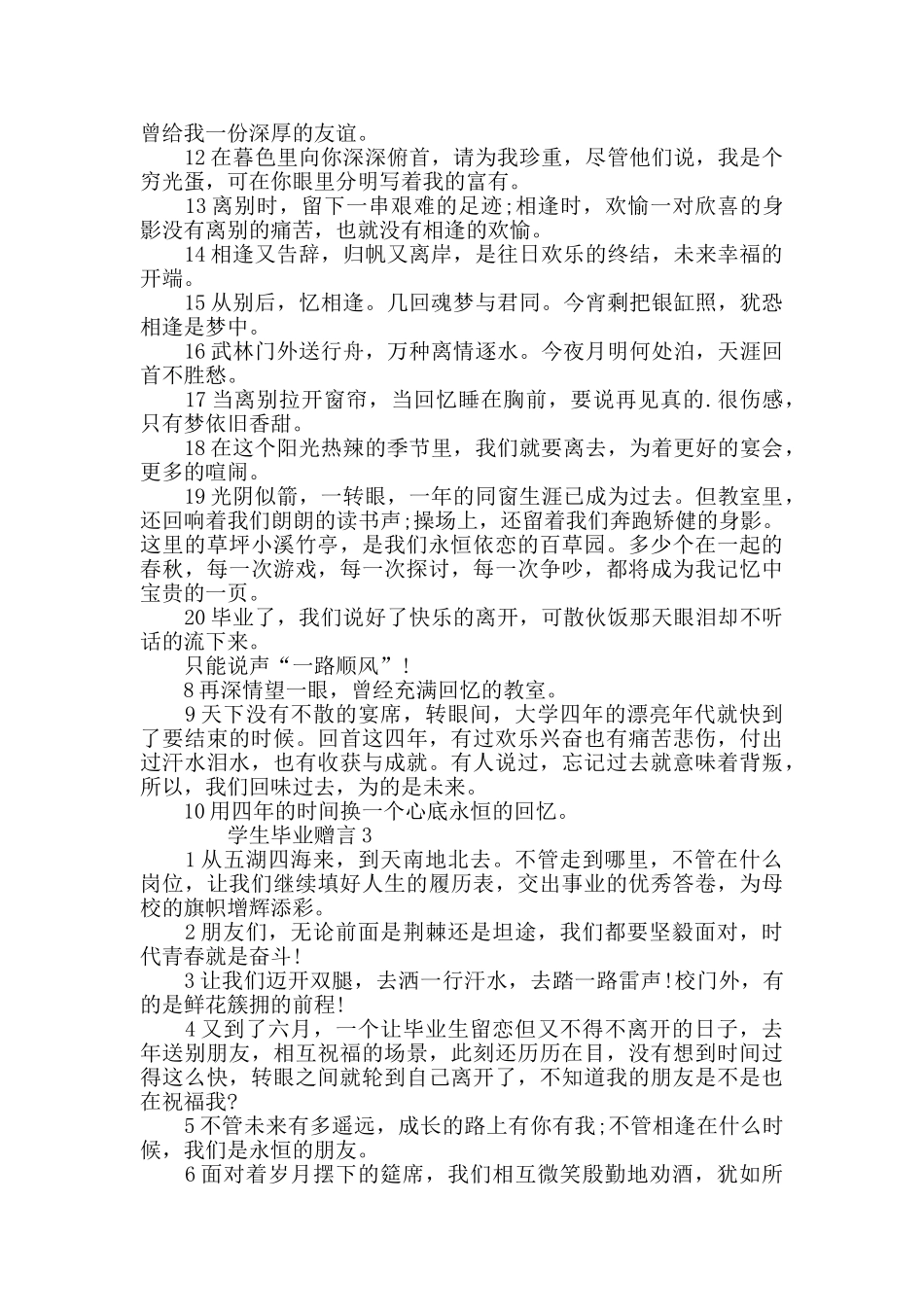 学生之间的毕业赠言大全_第2页