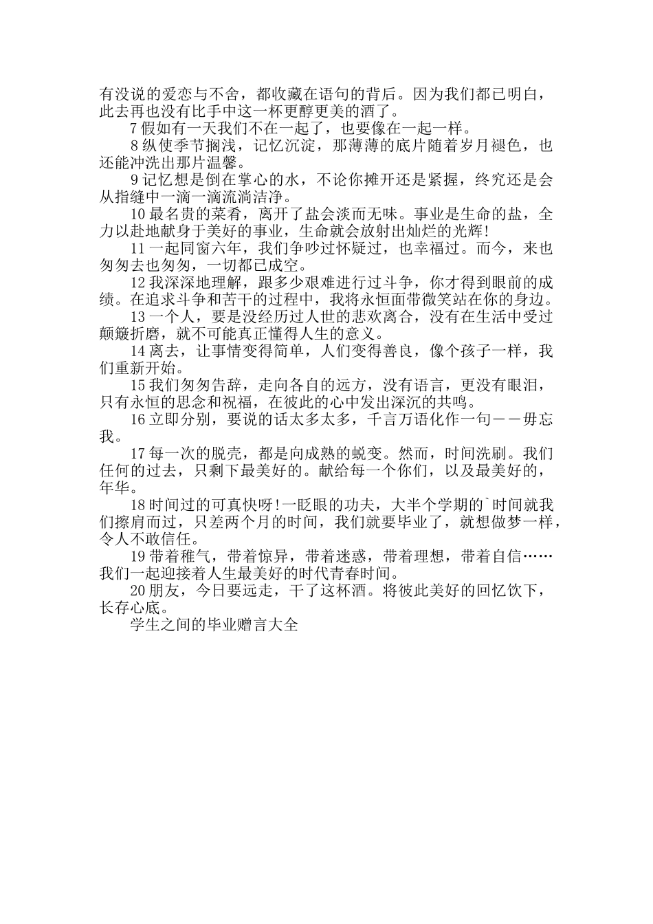 学生之间的毕业赠言大全_第3页