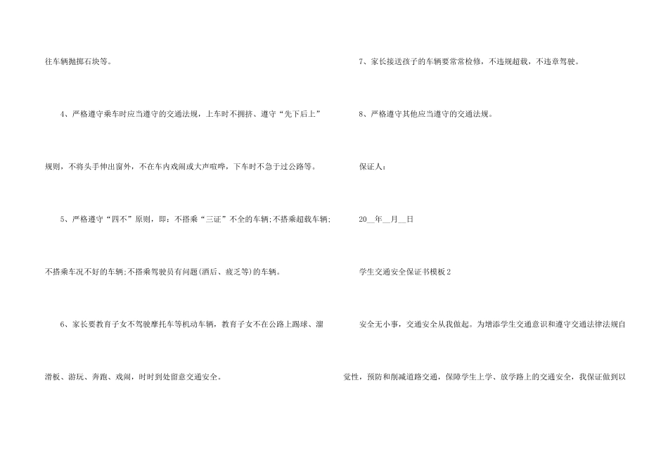 学生交通安全保证书模板_第2页