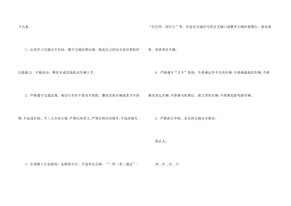 学生交通安全保证书模板_第3页