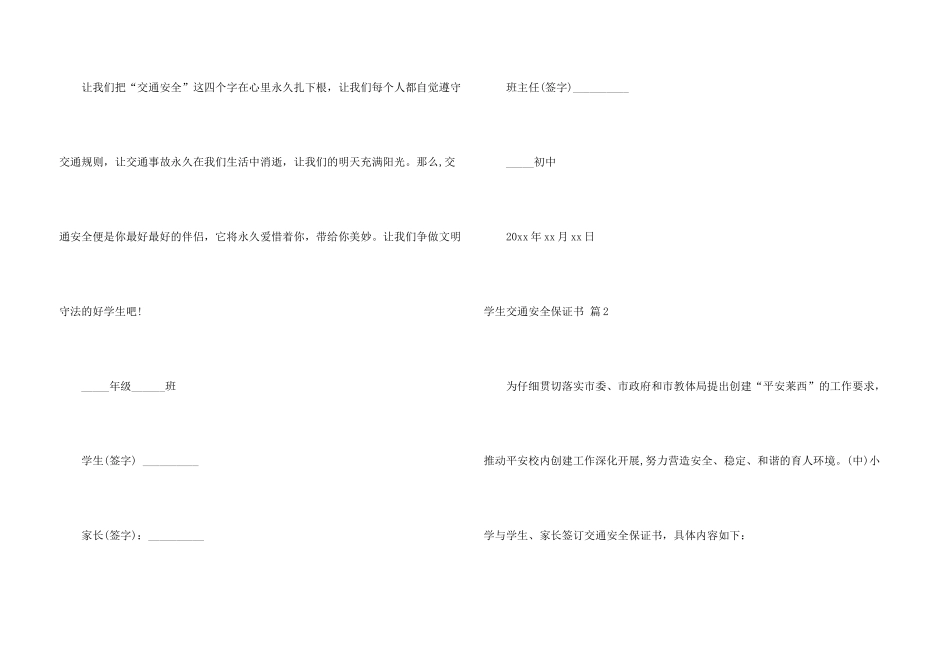 学生交通安全保证书7篇_第3页