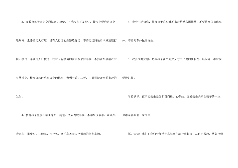学生交通安全保证书3篇_第2页