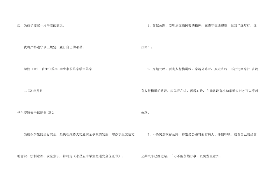 学生交通安全保证书3篇_第3页