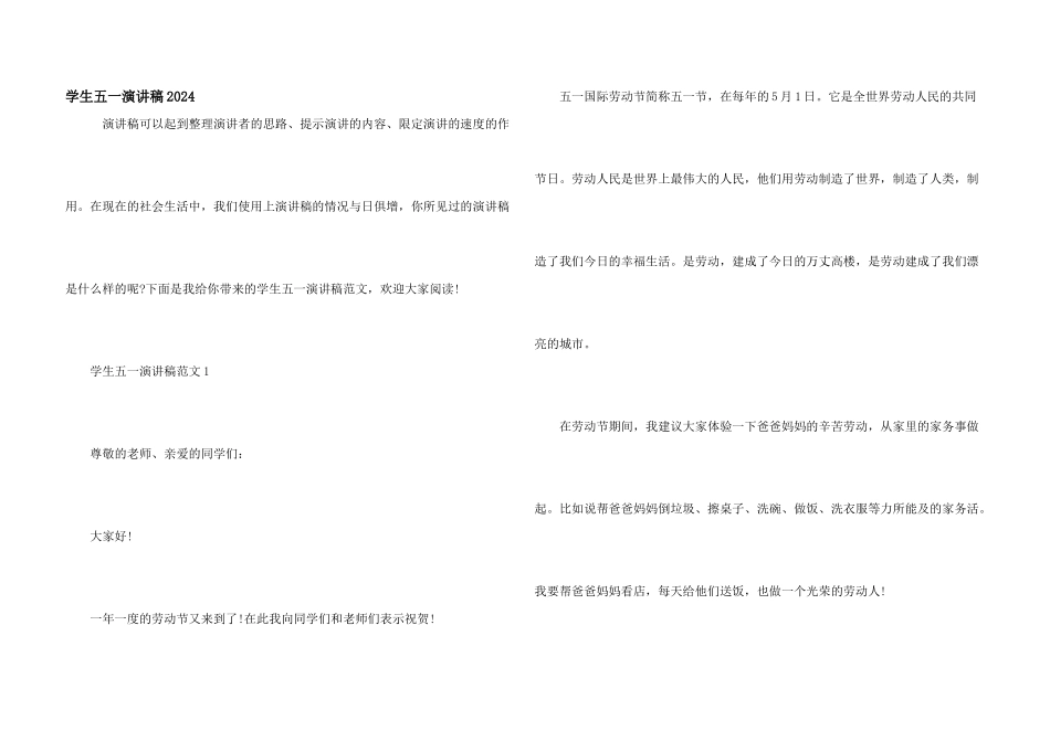 学生五一演讲稿2024_第1页