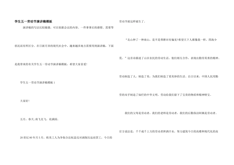 学生五一劳动节演讲稿模板_第1页