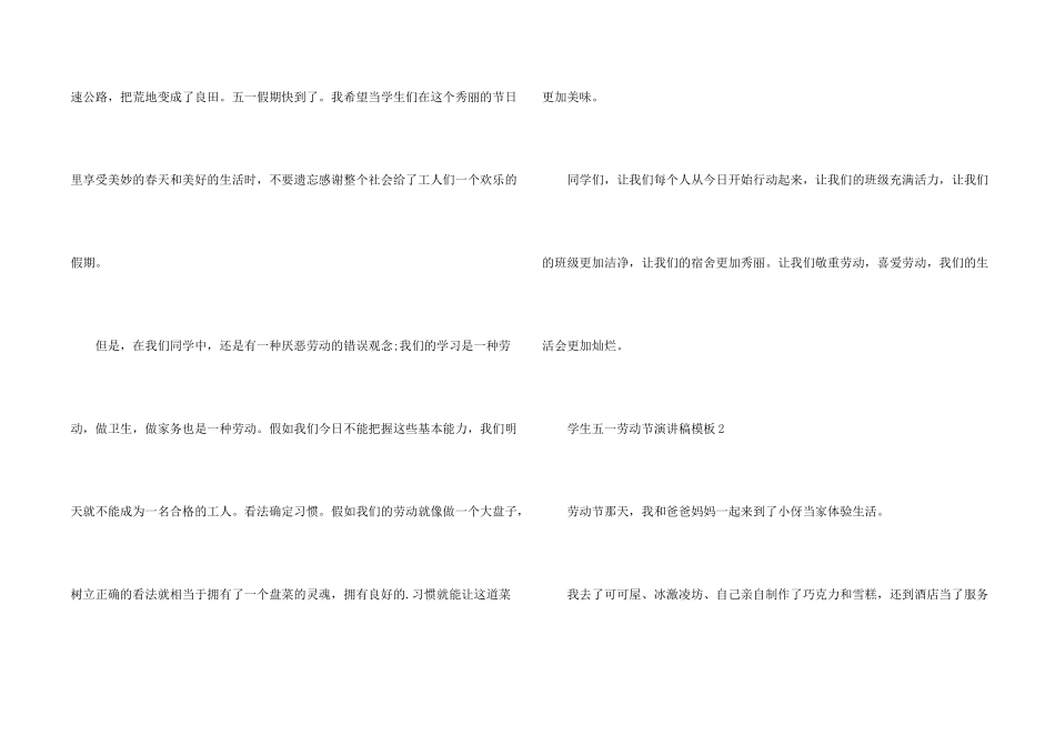 学生五一劳动节演讲稿模板_第2页