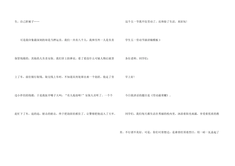 学生五一劳动节演讲稿模板_第3页