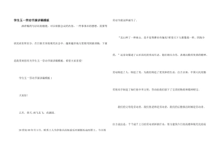 学生五一劳动节演讲稿模板