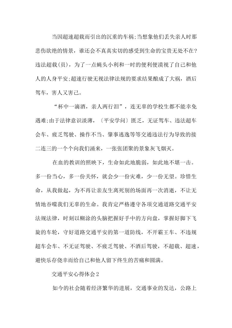 学生交通安全心得体会5篇_第2页