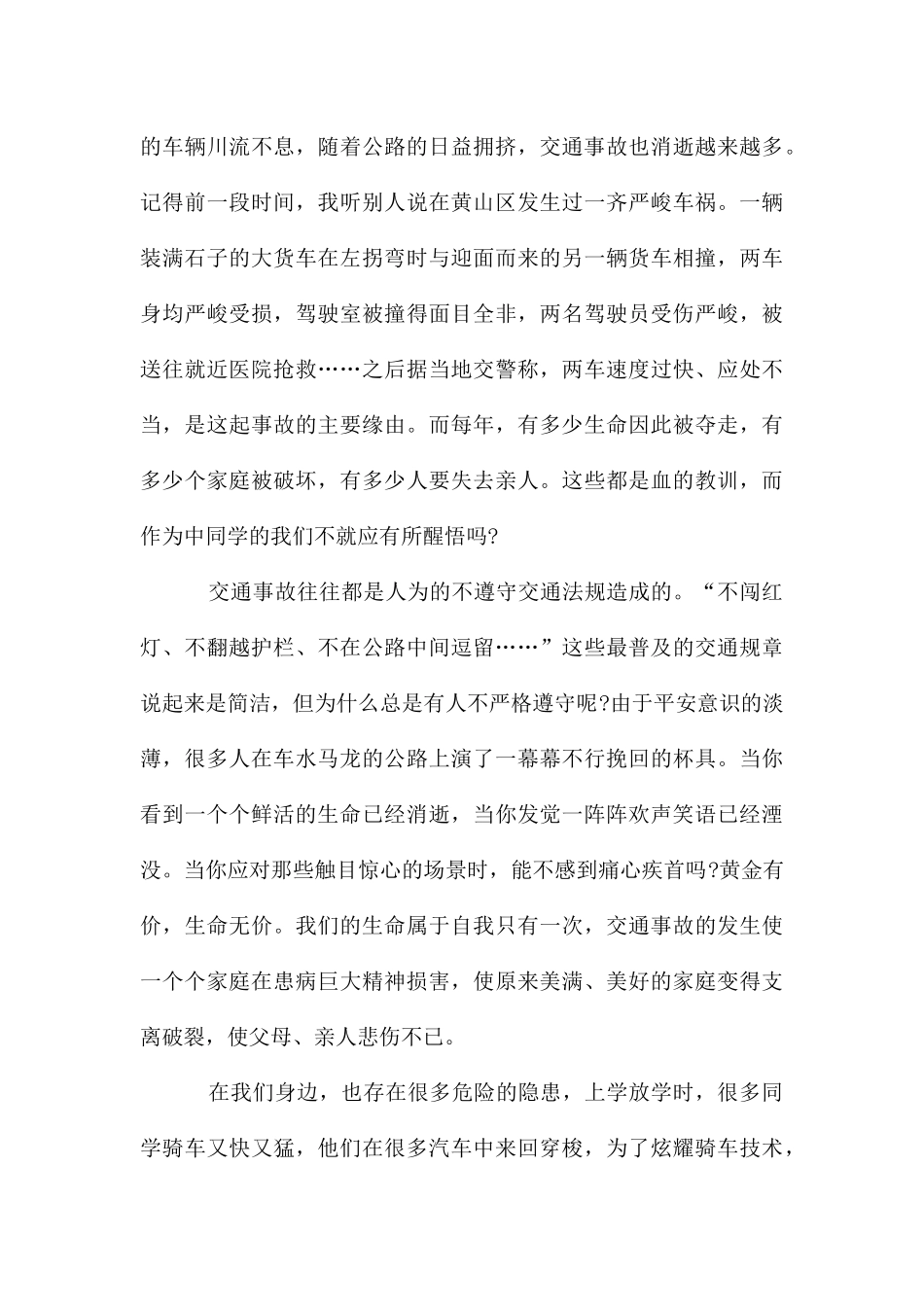 学生交通安全心得体会5篇_第3页