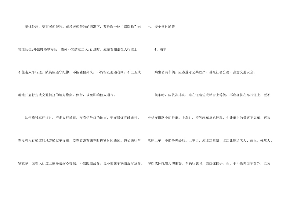 学生交通安全教育知识常识梳理_第3页