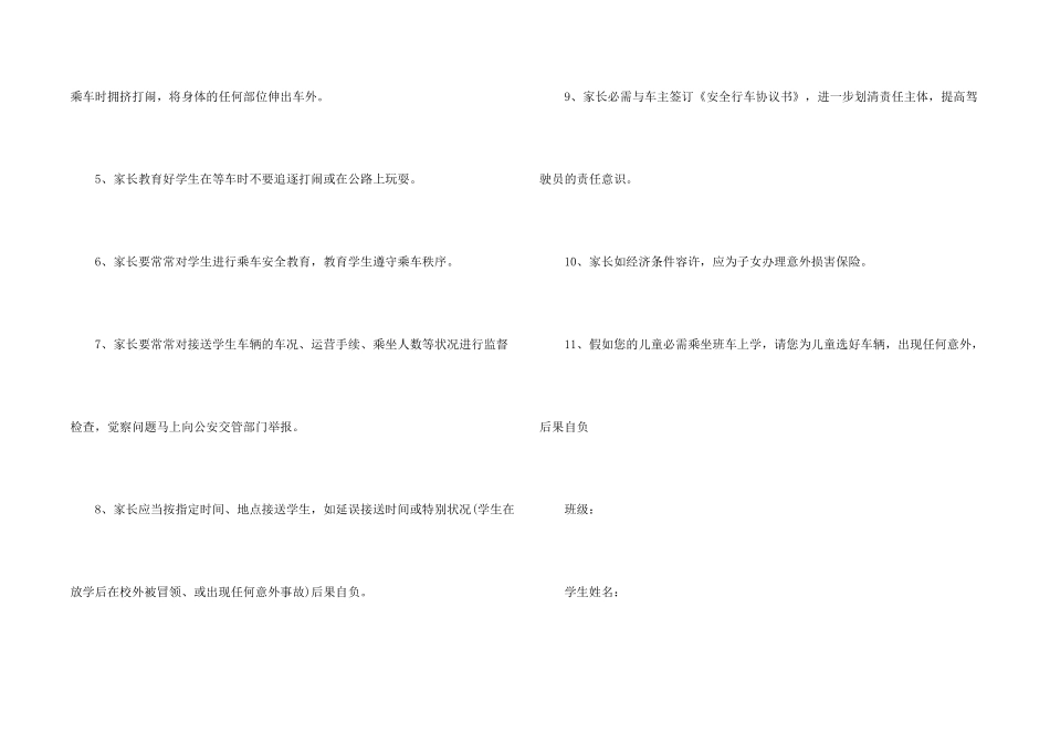 学生交通安全承诺书_第2页