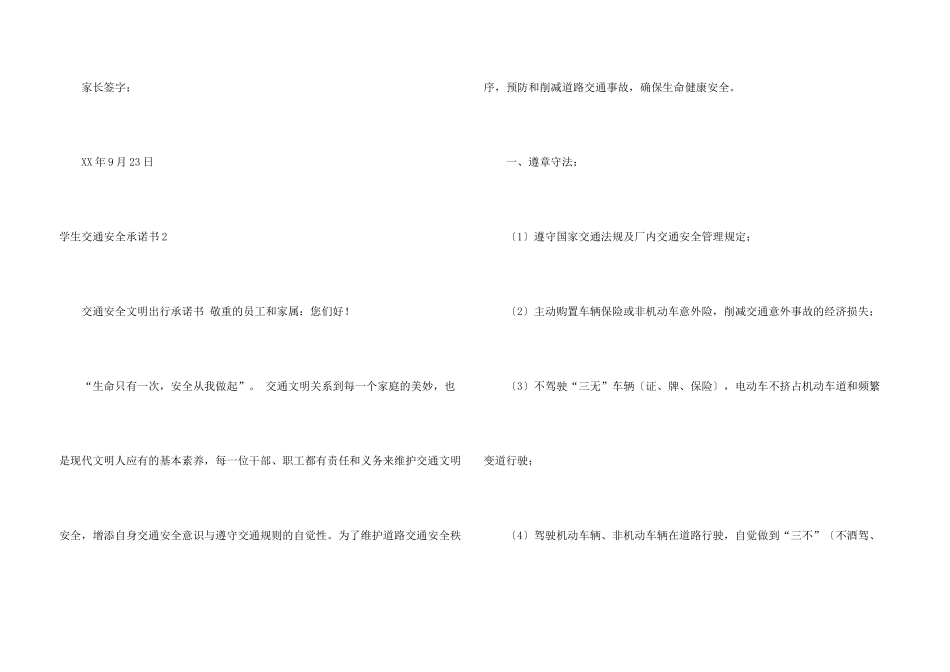 学生交通安全承诺书_第3页