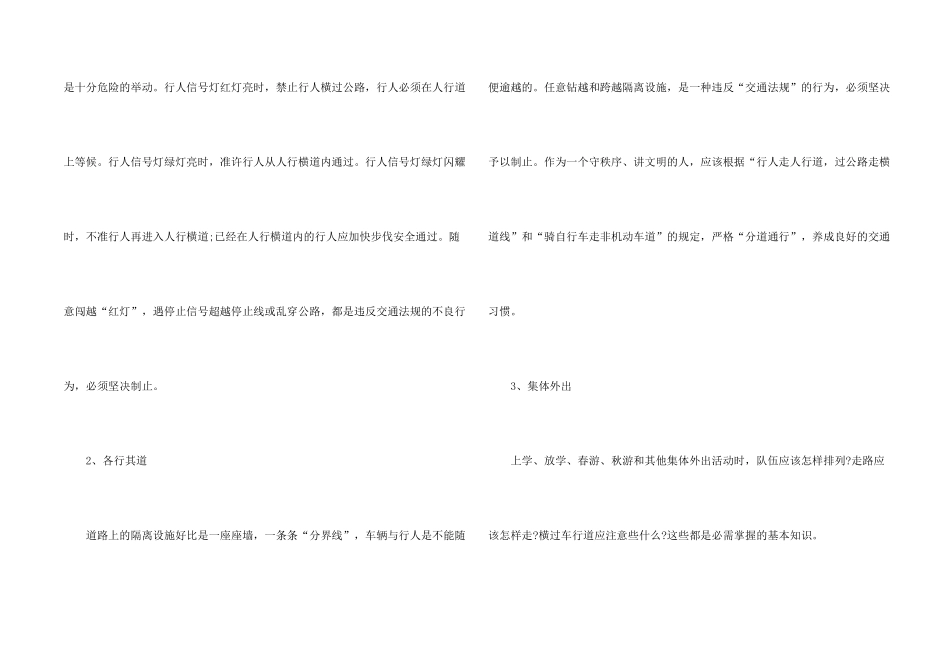 学生交通安全教育知识常识_第2页