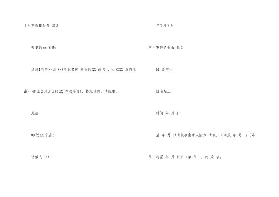 学生事假请假条集合十篇_第2页