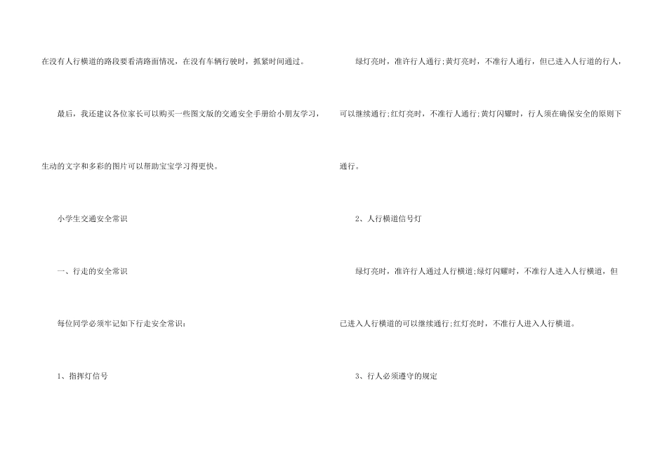 学生交通安全常识知识_第3页
